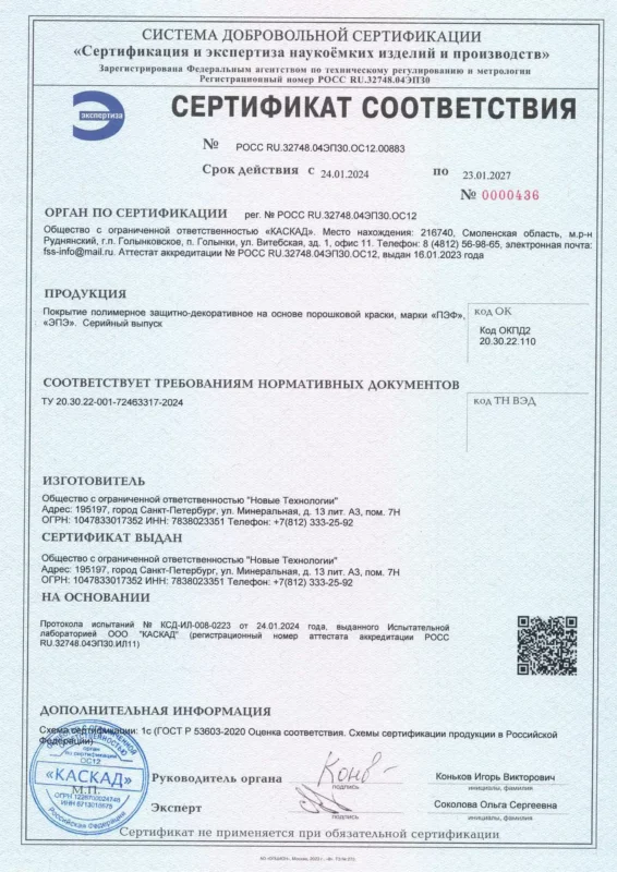 Сертификат соответствия лакокрасочного порошкового покрытия требованиям нормативных документов ГОСТ