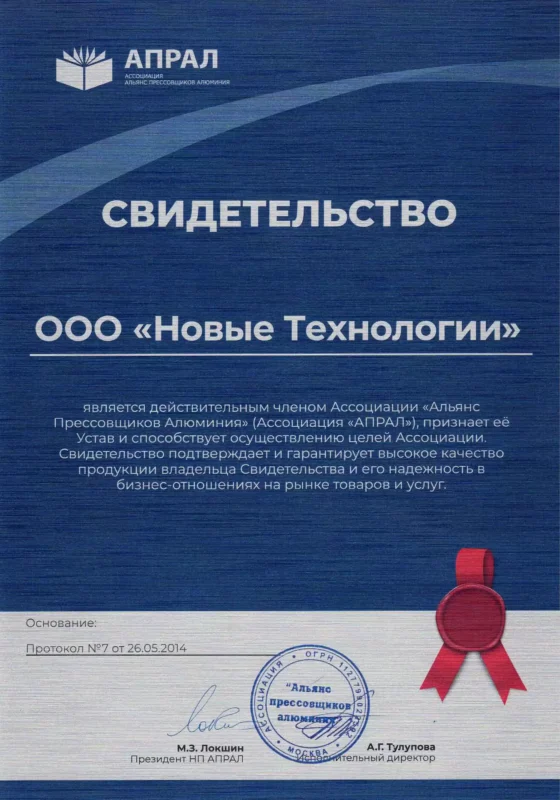 Юридическое подтверждение соответствия техническим спецификациям Qualicoat Seaside через Ассоциацию АПРАЛ